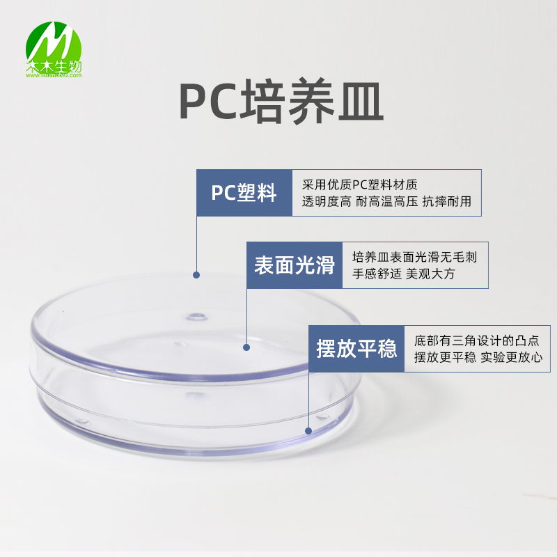 耐高温玻璃培养皿 60 90 120 150PC塑料真菌细菌培养耐摔可重复-图1