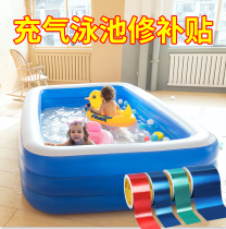 Inflatable swimming pool Swimming ring Mend Leaking adhesive tape Swimming ring Patch Tent Raincoat Breaking the Hole Repair Duct Tape Patch