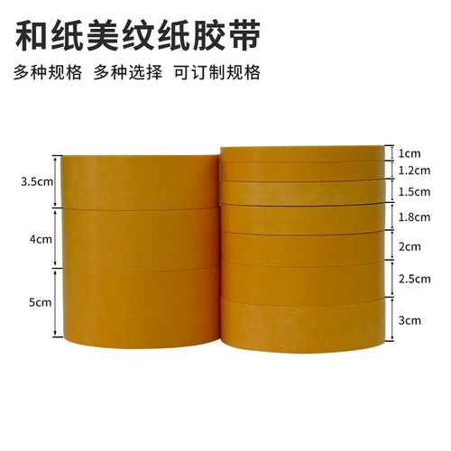 彩色美纹纸胶带 和纸胶布高粘撕下无痕手工diy外墙喷漆遮蔽分色纸 - 图2