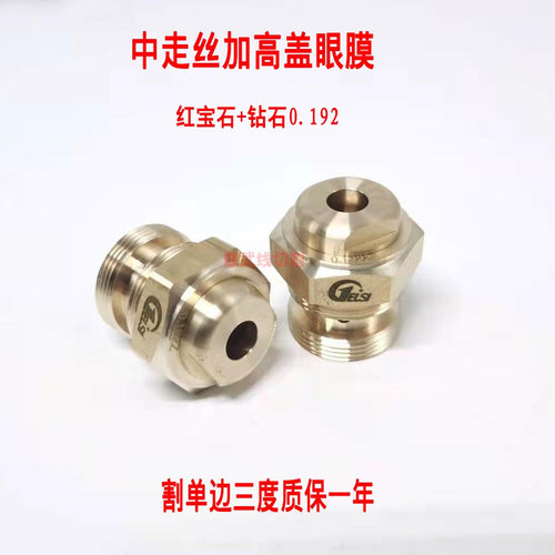 线切割配件瑞均中走丝钻石眼膜水嘴金刚石眼模白宝石导丝嘴0.192 - 图0