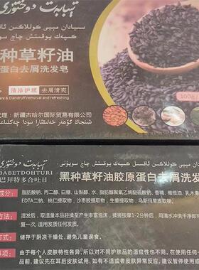 新疆特巴拜特多合吐日黑种草籽油胶原蛋白去屑洗发皂100g 斯亚旦