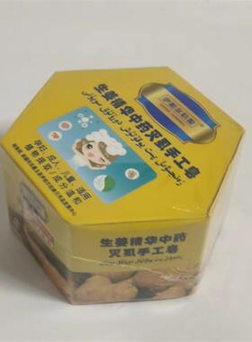 新疆伊帕尔姑娘生姜植物精华中药灭虱手工皂100g 头发体虱子包邮