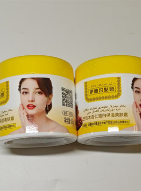 新疆伊帕尔姑娘巴旦木杏仁蛋白保湿美肤霜65g 养肤控色淡化色斑货