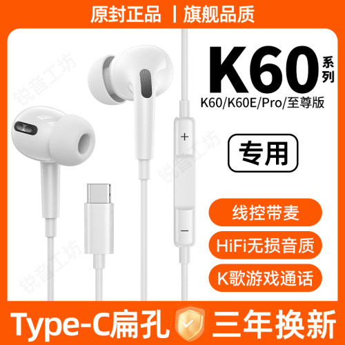 适用红米K60至尊版有线耳机原装k60/k60e/k60pro游戏K歌typec接口 - 图0
