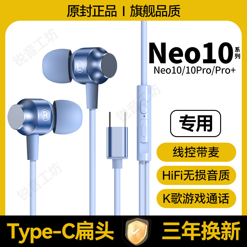 适用iQOONeo10Pro有线耳机Neo10入耳式专用原配游戏K歌typec接口,淘宝优惠券,粉丝福利购,淘宝优惠卷