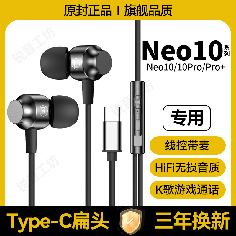 适用iQOONeo10Pro有线耳机Neo10入耳式专用原配游戏K歌typec接口,淘宝优惠券,粉丝福利购,淘宝优惠卷