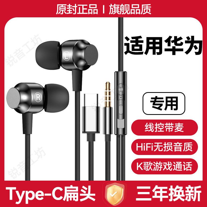 适用华为系列有线耳机原装入耳式带麦游戏K歌type-c接口3.5mm圆孔,淘宝优惠券,粉丝福利购,淘宝优惠卷