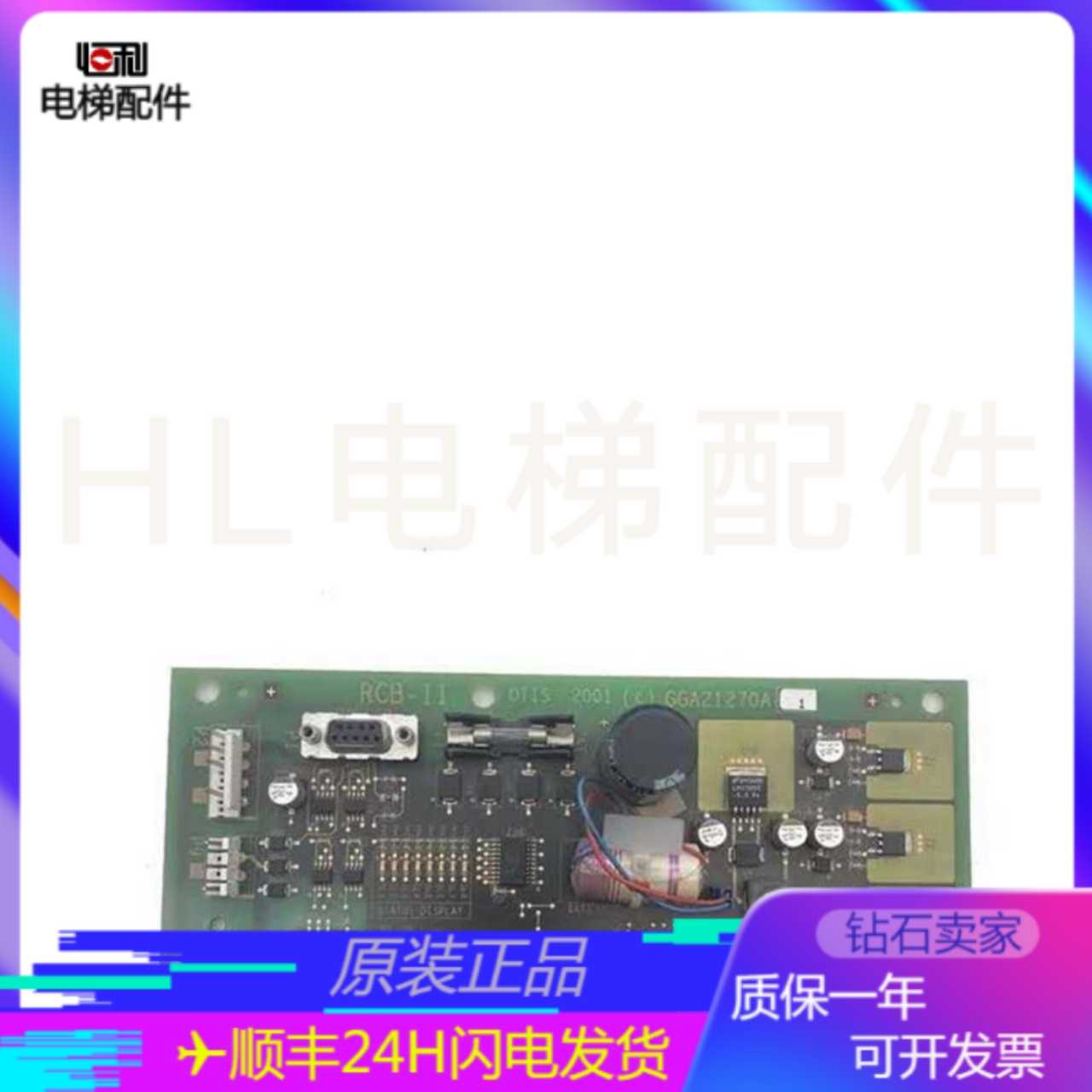 OTIS奥的斯电梯主板RCB-II板 RCB2板 GGA21270A1正品原厂现货秒发 - 图0