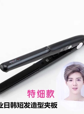 正品艾伯特离子029直发器 直卷两用不伤发电夹板 短发熨板拉直板