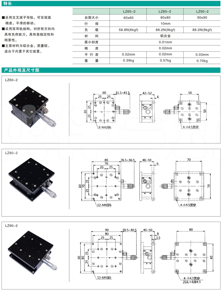 LZ40 LZ60-2手动升降滑台 交叉导轨型手动位移平台 精密微调滑台 - 图2