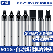 Fully automatic soldering machine 911G branded iron head 13D 24DV1 24DV1 30DV2 30DV2 40PC 50 60