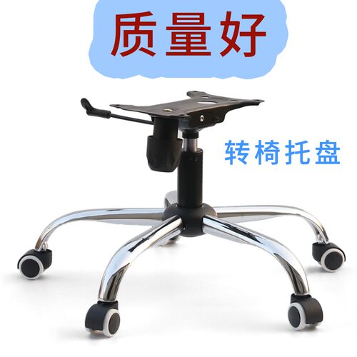 钢制电脑椅办公椅书房椅网椅职员椅转椅子底盘托盘底座转盘零配件 - 图0