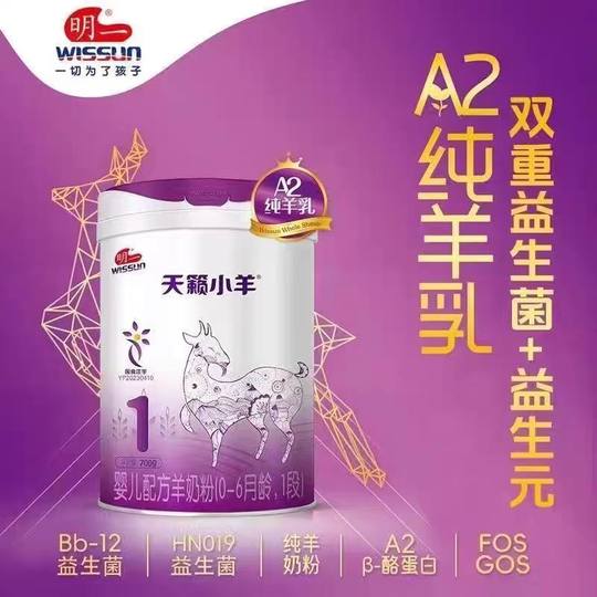 明一天籁小羊新生婴儿123段700g罐装婴幼儿配方羊奶粉实体正品