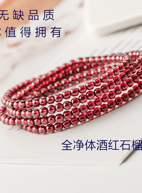 正品全净体石榴石手链串珠转运珠
