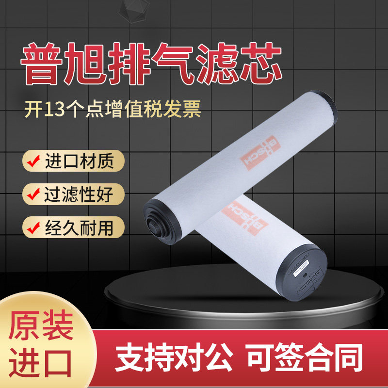 德国普旭真空泵油雾分离器配件0532140159排气滤芯空滤油滤F004,淘宝优惠券,粉丝福利购,淘宝优惠卷