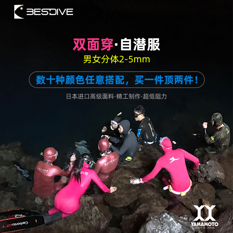 Bestdive双面穿自由潜湿衣分体男女炫彩超弹水肺潜水服套装3-5MM-图0