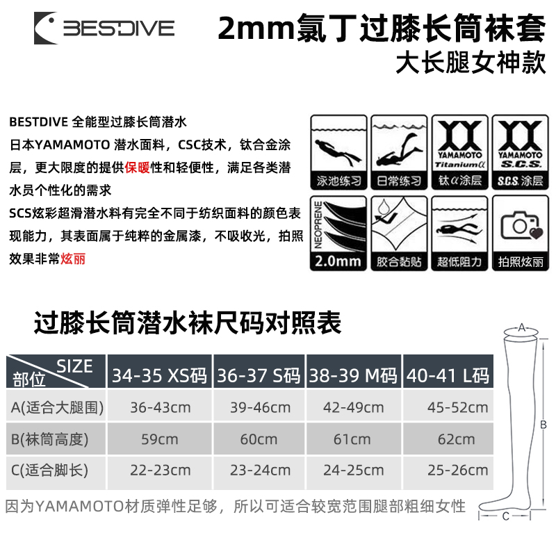 BESTDIVE Saveocean超弹2MM过膝长筒自由潜水袜炫彩保暖性感袜套-图0