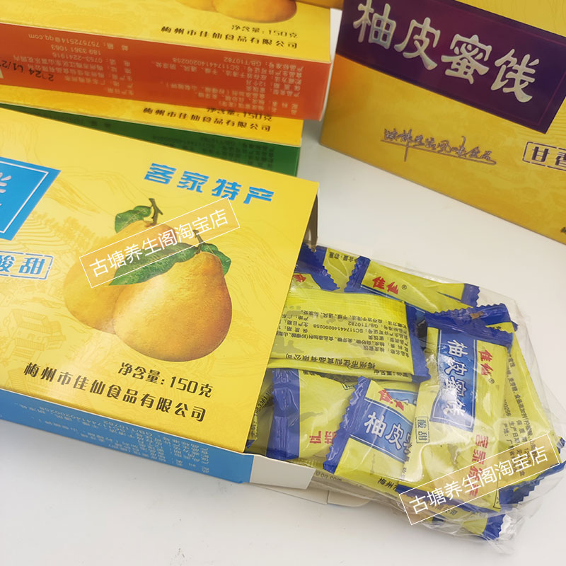 梅州佳仙柚皮蜜饯蜂蜜甜酸甘香麦芽味客家特产柚子皮果脯糖小零食