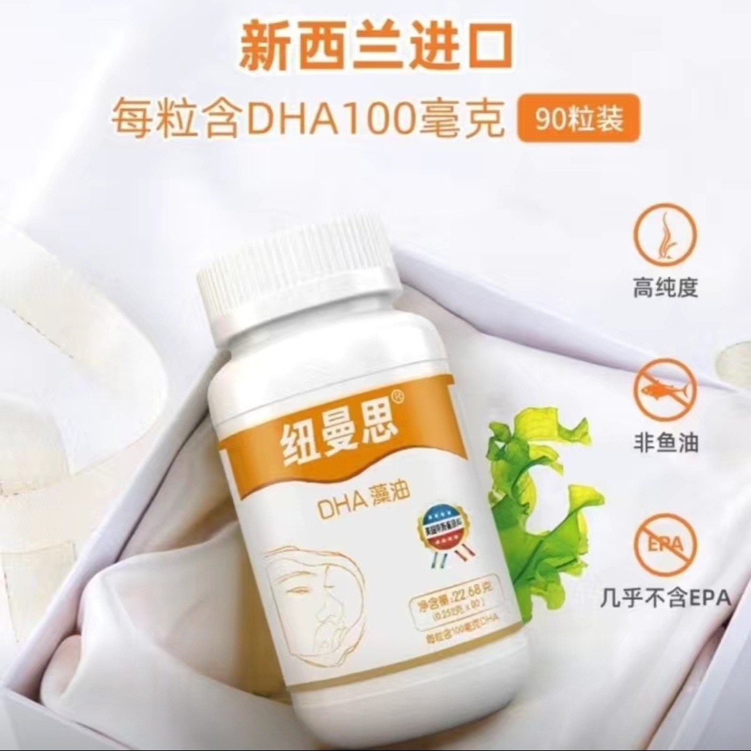 纽曼思Nemans新西兰进口海藻油DHA90粒装儿童可食用 - 图1