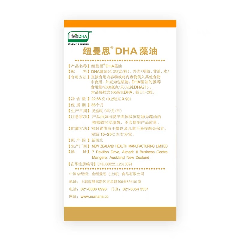 纽曼思Nemans新西兰进口海藻油DHA90粒装儿童可食用 - 图2