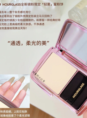 HOURGLASS轻雾蜜粉饼柔焦定妆粉