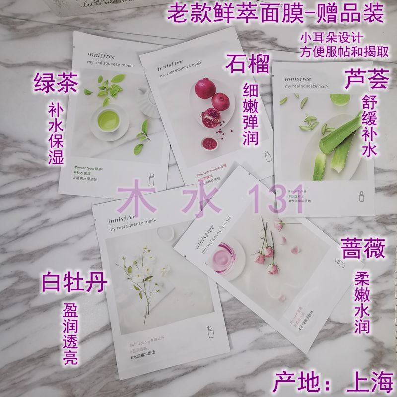 自用推荐诗风吟鲜萃面膜绿茶石榴白牡丹蔷薇非卖品赠品装-图3