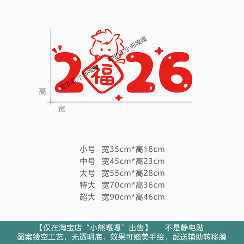 2026新年装饰品卡通春节氛围布置橱窗装扮玻璃门贴纸窗花贴画 - 图3