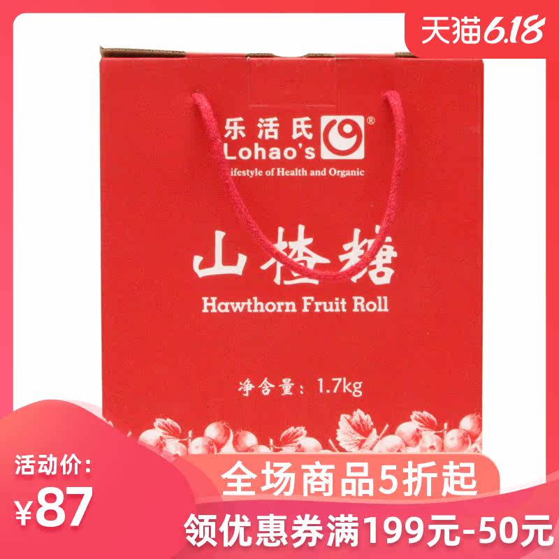 乐活氏山楂糖1.7 kg礼盒装山楂糕 乐活氏山楂类制品