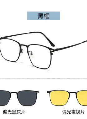 磁吸套镜高颜值百搭近视镜框架偏光太阳镜二合一夹片式开车墨镜