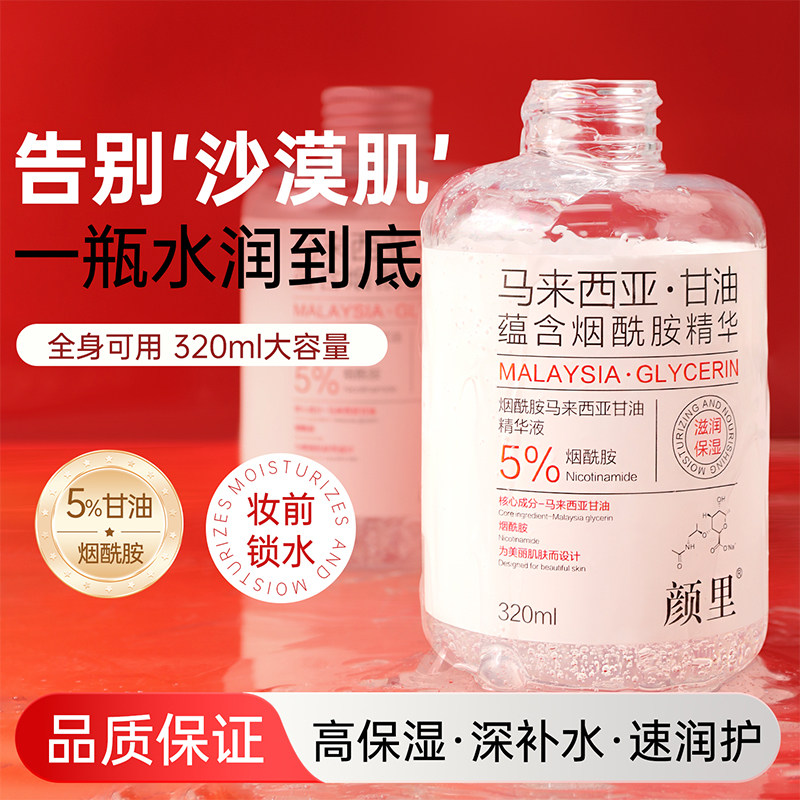 烟酰胺马来西亚甘油精华液补水保湿清爽大瓶护肤甘油精华[大容量],淘宝优惠券,粉丝福利购,淘宝优惠卷