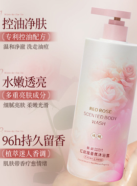玫瑰樱花香氛沐浴露持久留香72小时浓香滋润保湿全身清洁大容量女
