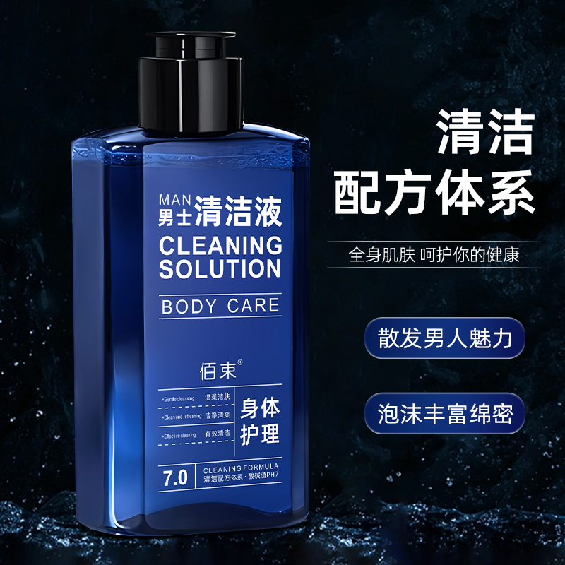 男性私处清洁护理洗液清爽男性私密处清洗清洁去垢清洗剂,淘宝优惠券,粉丝福利购,淘宝优惠卷