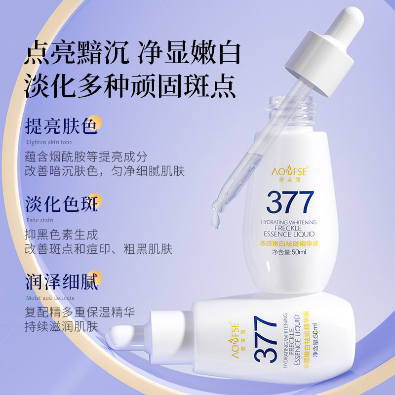 澳芙雪377水感嫩白肤色提亮改善肌肤暗沉精华液祛斑精华液50ML女,淘宝优惠券,粉丝福利购,淘宝优惠卷