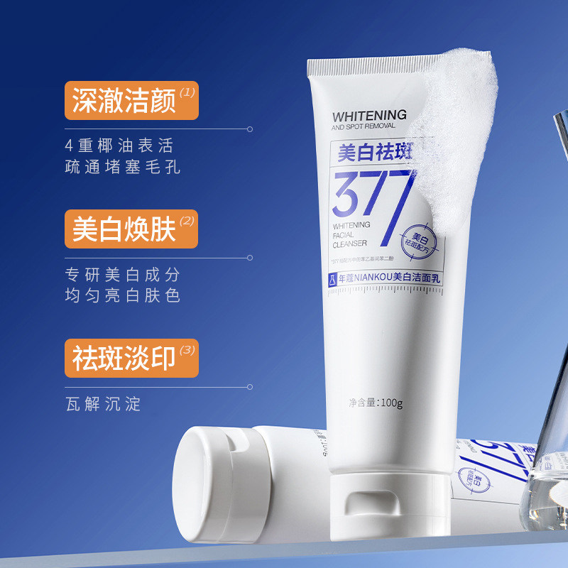 【持证美白】377美白洗面奶祛斑深层清洁烟酰胺提亮肤色洁面乳男,淘宝优惠券,粉丝福利购,淘宝优惠卷