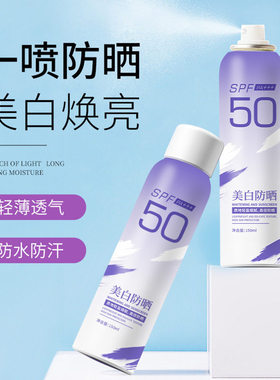麦米琪防晒喷雾防水防汗美白