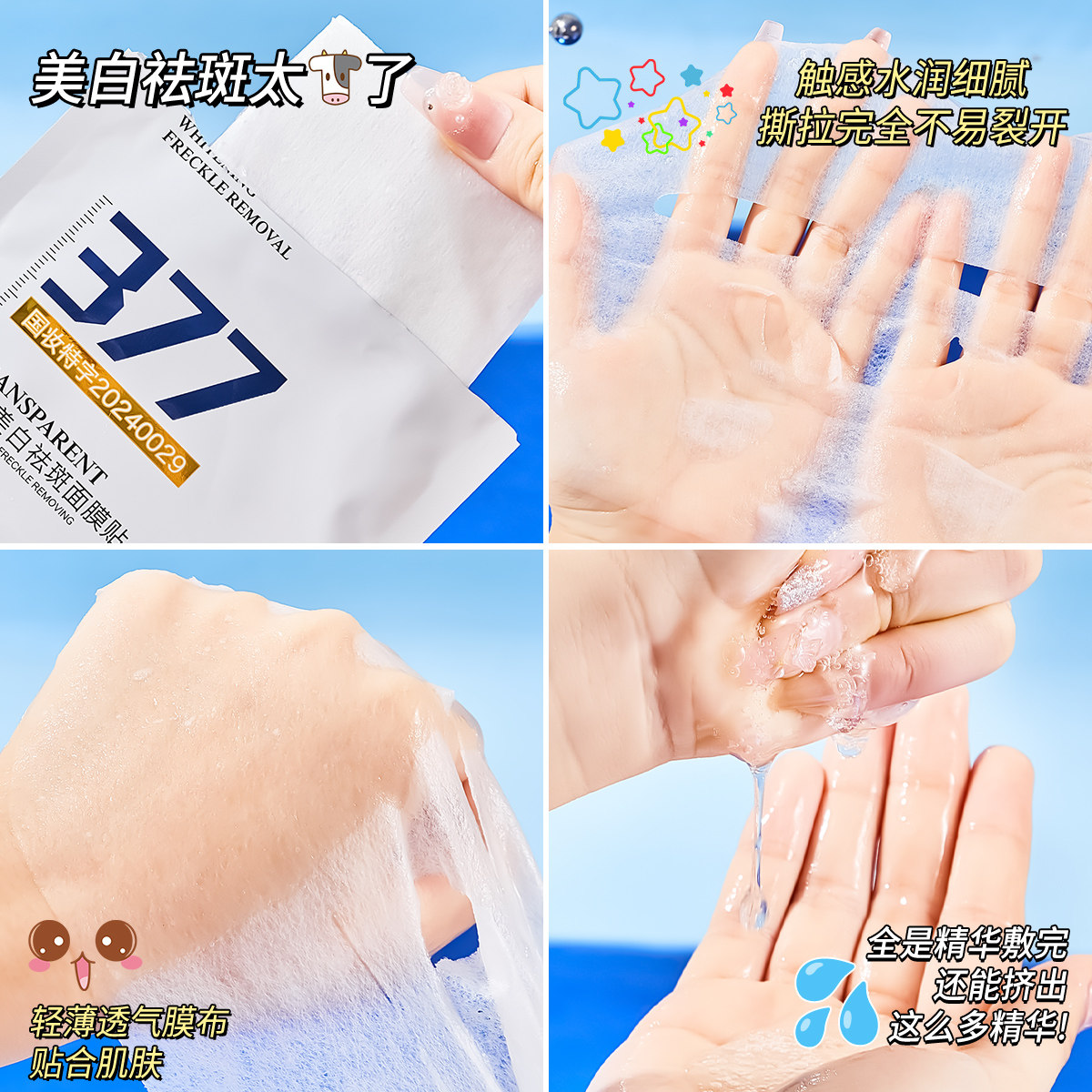 377美白祛斑面膜提亮肤色补水保湿滋润改善暗沉国妆特字学生,淘宝优惠券,粉丝福利购,淘宝优惠卷