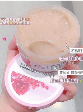 【好物专享】石榴籽身体磨砂膏鸡皮角质清洁全身嫩肤搓泥宝留香氛