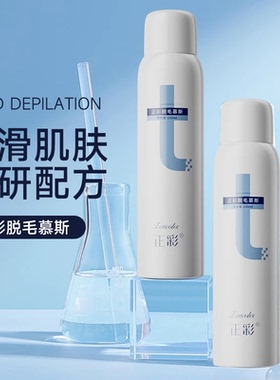 正彩全身温和保湿不刺激脱毛慕斯
