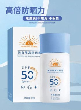 年蔻美白隔离防晒霜SPF50+清爽