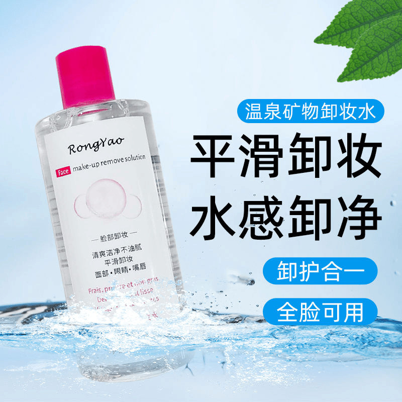 柚子积雪草卸妆液修护化妆棉温泉敏感肌三合一眼唇脸卸妆水矿物,淘宝优惠券,粉丝福利购,淘宝优惠卷