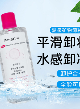 300ml温泉矿物质积雪草卸妆水液
