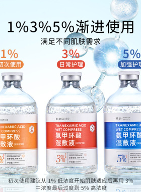 氨甲环酸传明酸淡斑提亮精华