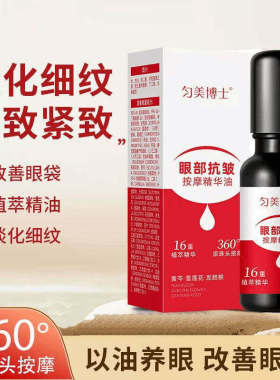 眼部精华油紧致抗皱眼部精油液