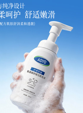 ADYD氨基酸温和控油洁面泡沫