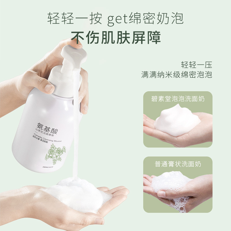 山茶花氨基酸泡沫洗面奶深层清洁收缩毛孔保湿男女专用温和洁面乳,淘宝优惠券,粉丝福利购,淘宝优惠卷