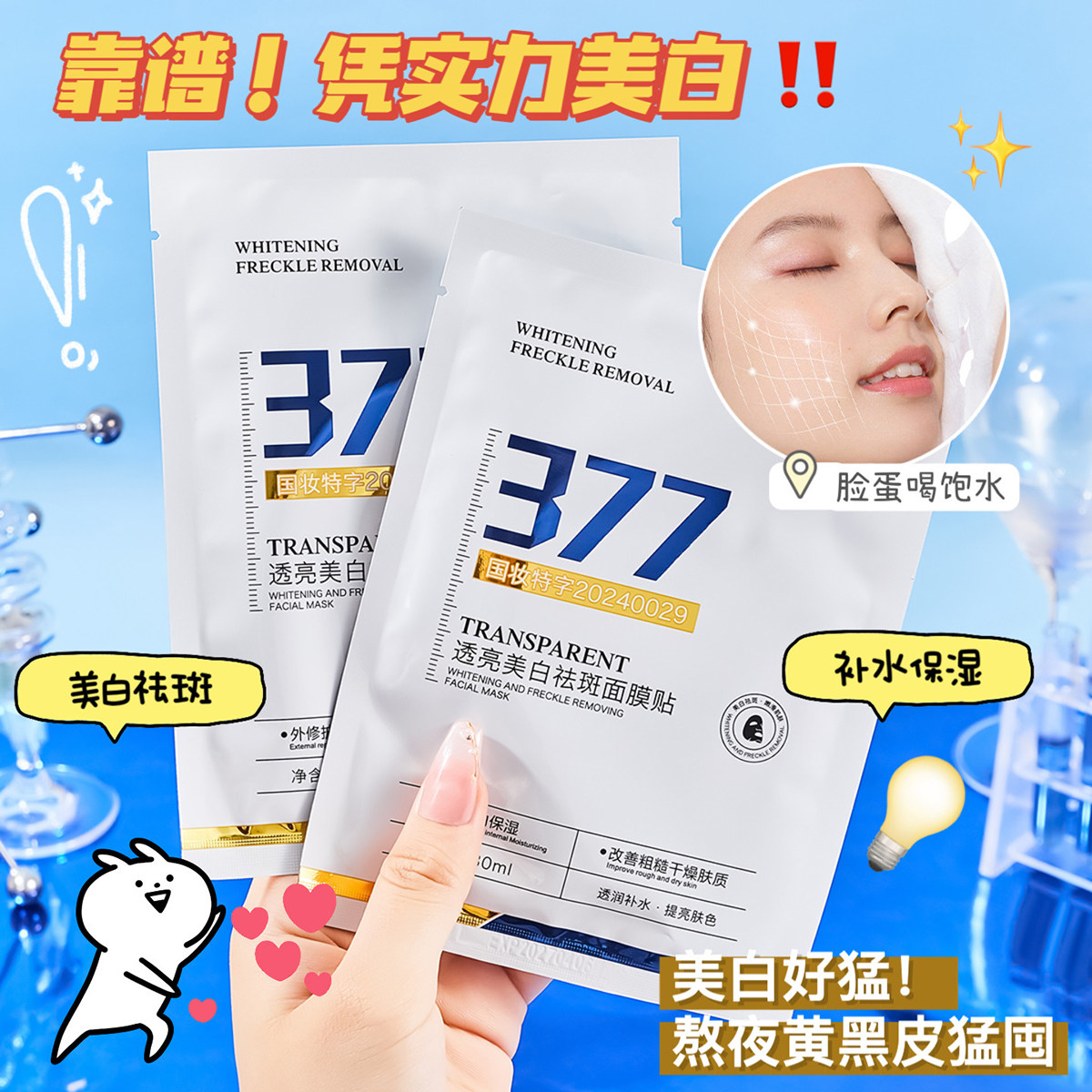 377美白祛斑面膜提亮肤色补水保湿滋润改善暗沉国妆特字学生,淘宝优惠券,粉丝福利购,淘宝优惠卷