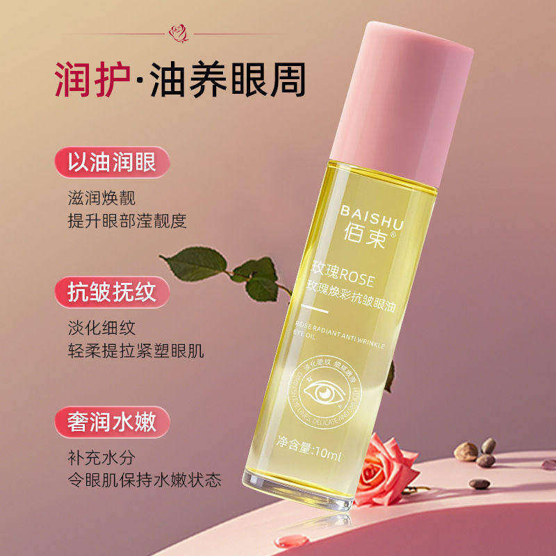 玫瑰焕彩抗皱眼部精华油紧致眼周肌肤保湿滋润抗皱按摩眼油,淘宝优惠券,粉丝福利购,淘宝优惠卷