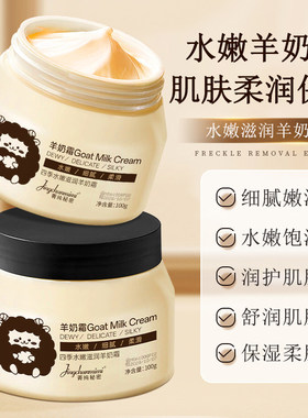 菁纯秘密羊奶霜秋冬保湿干皮救星