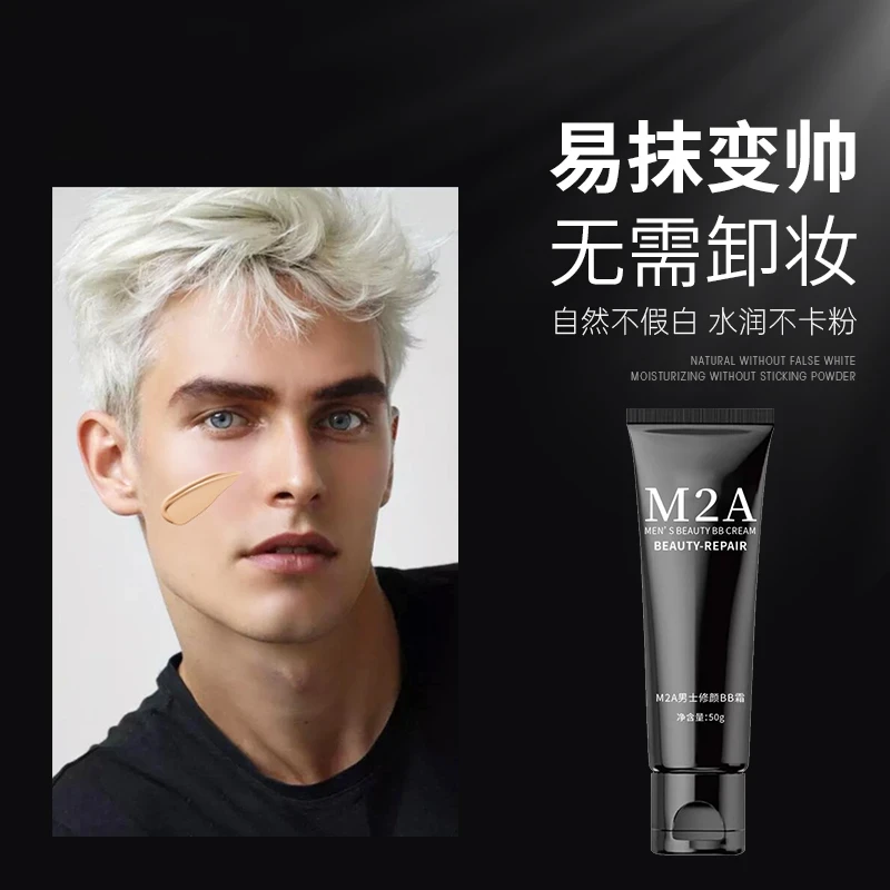 素颜霜遮瑕男生化妆品自然修颜学生遮痘印bb霜不卡粉水润男士通用,淘宝优惠券,粉丝福利购,淘宝优惠卷