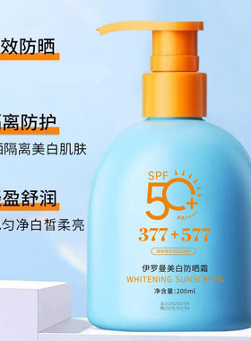 伊罗曼美白防晒霜SPF50+PA++